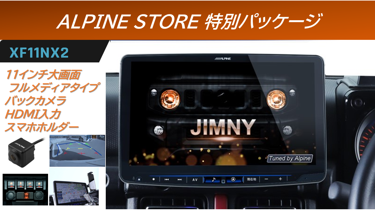 ジムニー/ジムニーシエラ 11型大画面カーナビ フローティングビッグX 11フルメディア HDMI入力/バックカメラ/スマホホルダーパッケージ